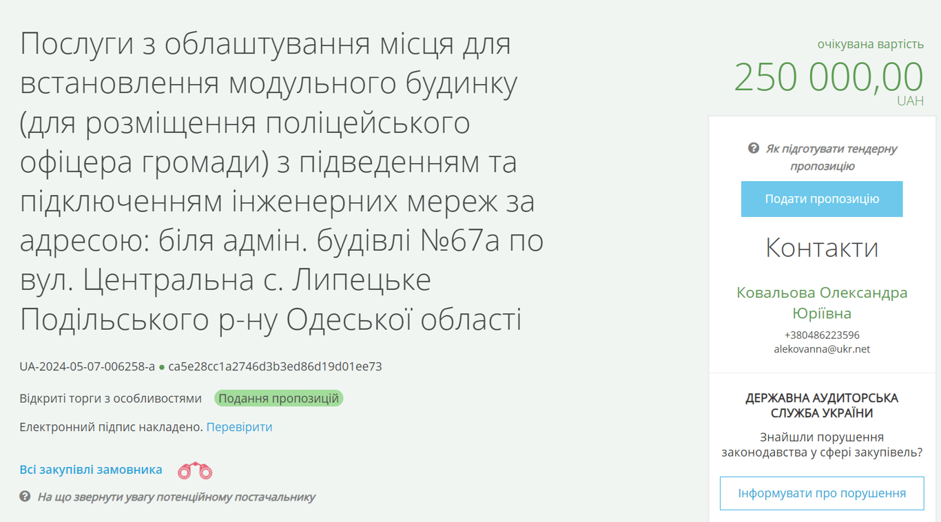 Мільйон на будинок для офіцера на Одещині — оголошено додатковий тендер - фото 1