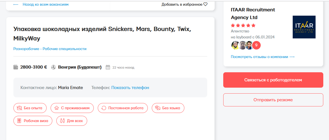 Потрібні пакувальники шоколадних батончиків Snickers та Bounty в Угорщині — зарплата до 2 800 євро - фото 1