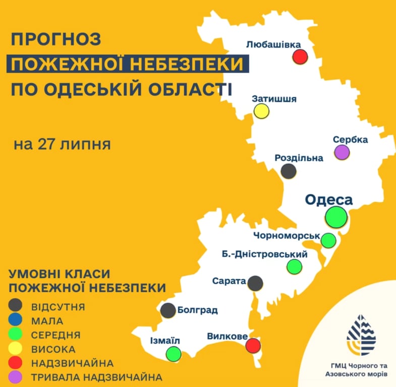 Пожарная опасность Одесщина 27 июля