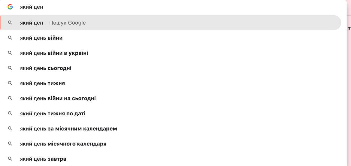 пошук в інтренеті