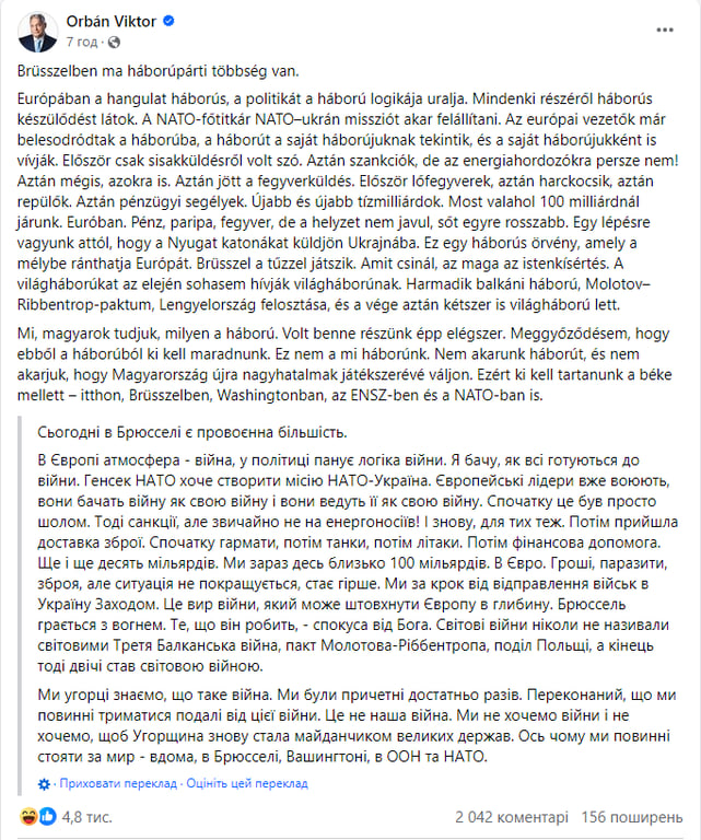 Скриншот повідомлення з фейсбук-сторінки прем'єр-міністра Угорщини Віктора Орбана