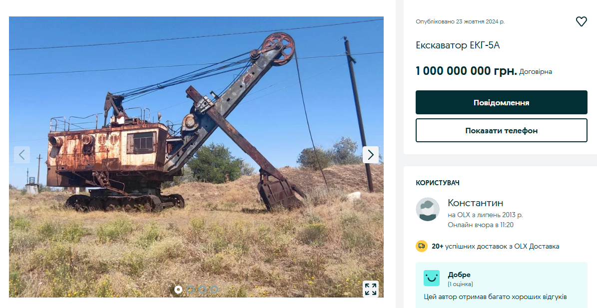 Добірка найдивніших та найдорожчих оголошень у листопаді 2024 року