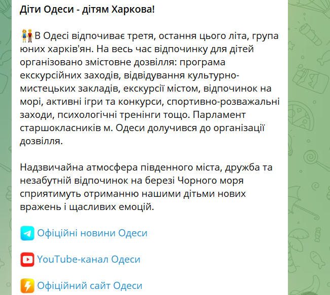 Літні канікули на березі Чорного моря — в Одесі відпочиває третя група юних харків'ян - фото 1
