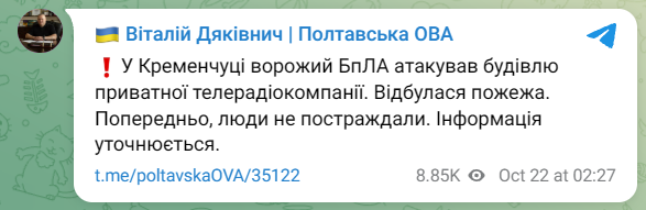 У Кременчуці РФ вдарила по будівлі телерадіокомпанії, виникла пожежа - фото 1
