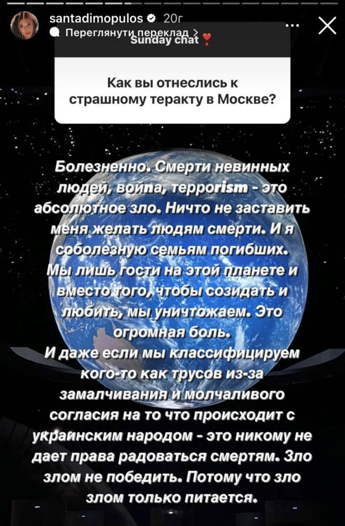 Сторіз Санти Дімополус. Фото: instagram.com/santadimopulos/
