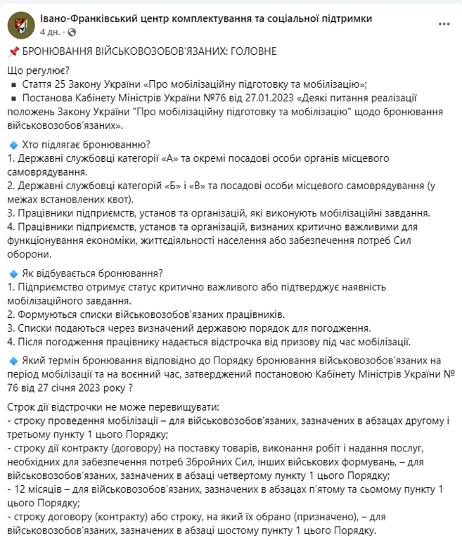 Хто з працівників має право на відстрочку