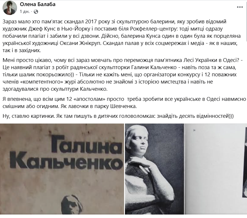 Скандал в Одесі з пам'ятником Лесі Українці