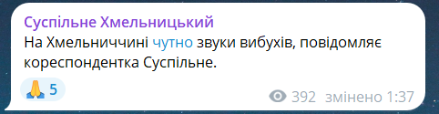 Скриншот повідомлення з телеграм-каналу "Суспільне Хмельницькій"