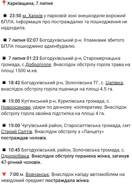 харківщина вибухи 7 липня