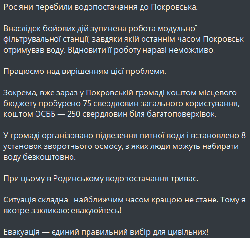 Покровськ залишився без води