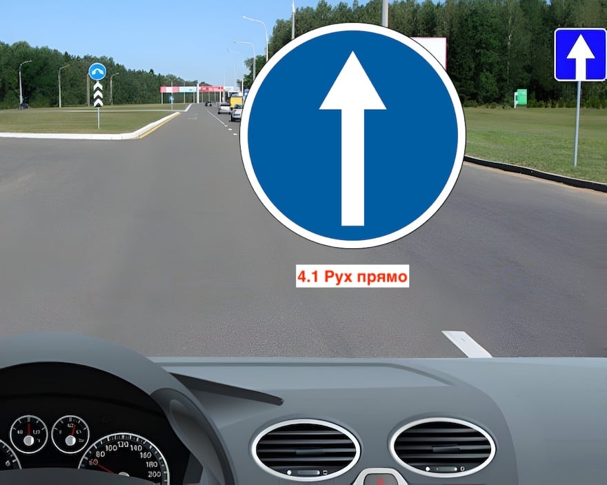 4.1 "Рух прямо"