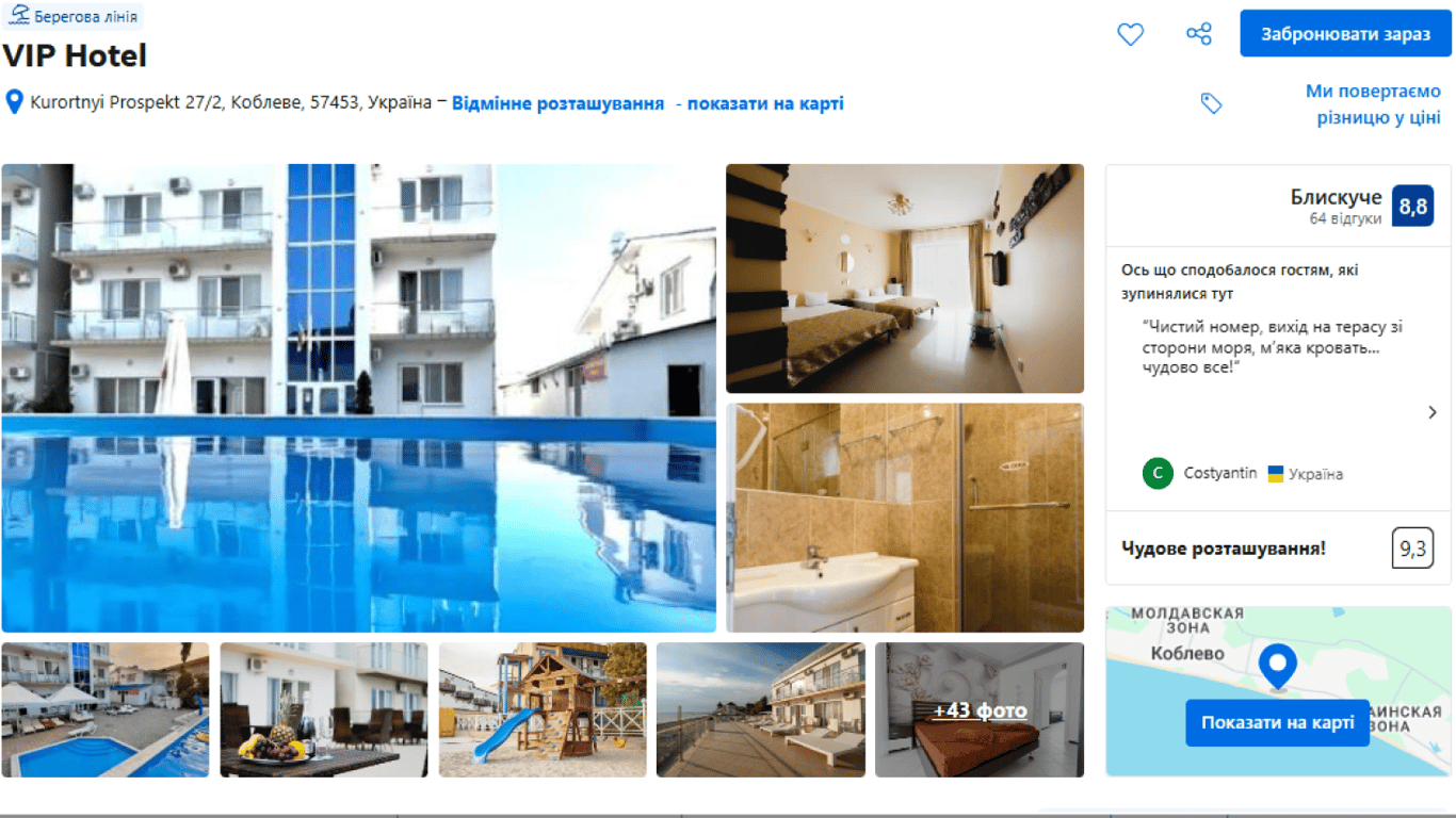 VIP-Hotel. Фото: скріншот Booking.com