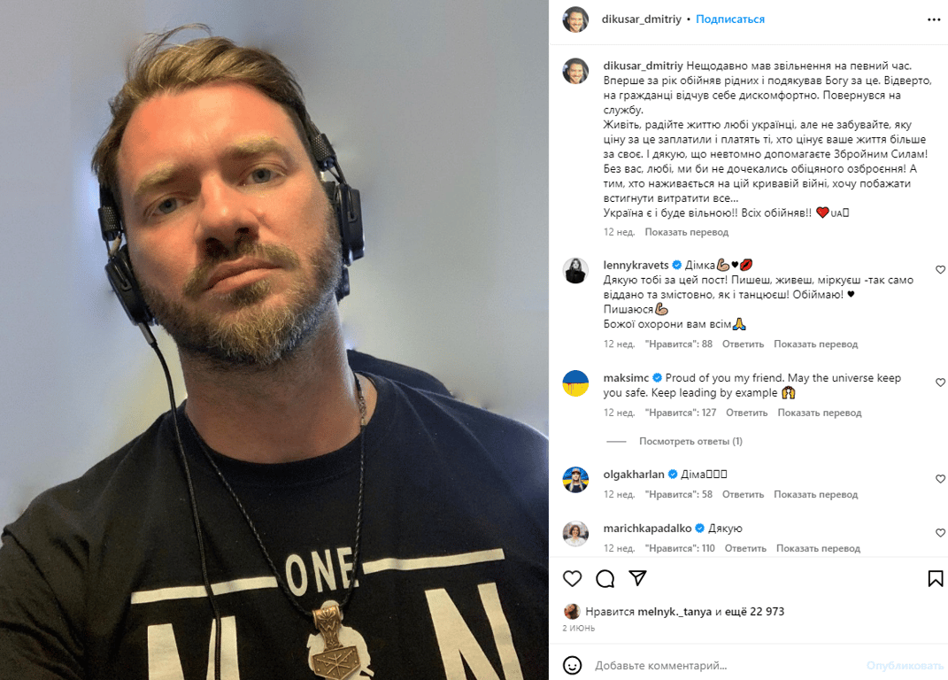 Публікація Дмитра Дікусара