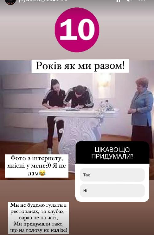 10 років разом: Приходько розповіла, чому не покаже свої фото з власного весілля - фото 2
