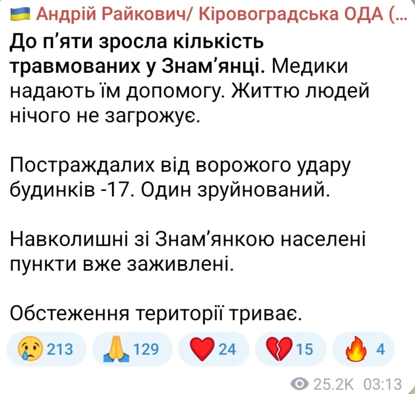 Обстріл Знам'янки вночі 3 вересня 2025 року