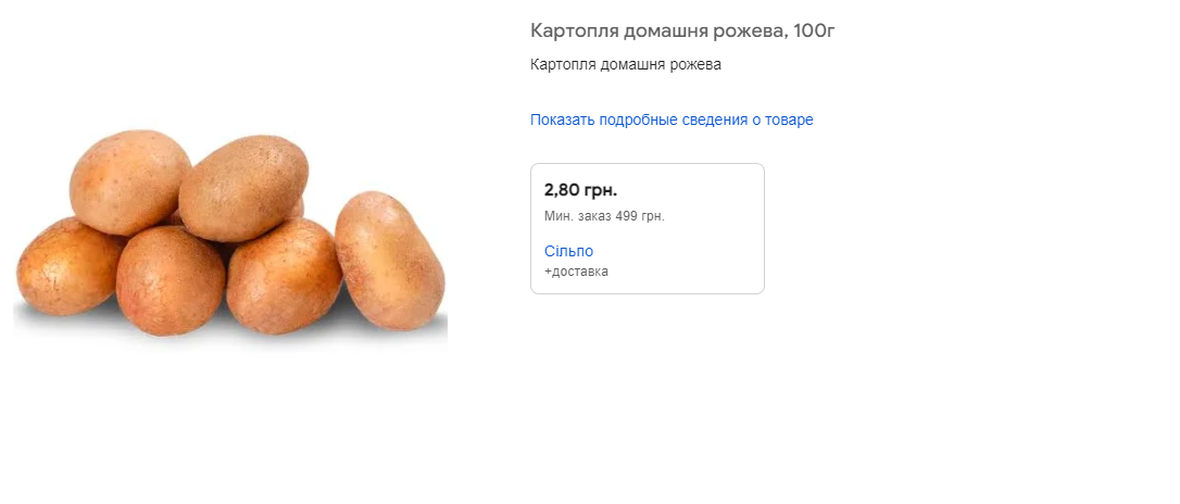 Цена на картошку