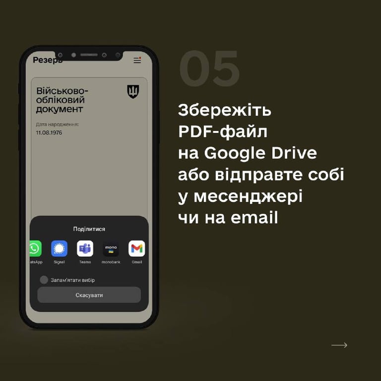 Как сгенерировать военно-учетный документ в приложении "Резерв+" — пошаговая инструкция - фото 5