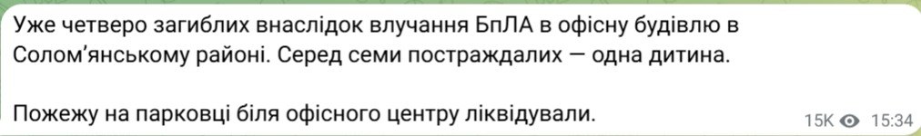 У Києві БпЛА влучив у парковку біля бізнес-центру, загинули четверо людей - фото 2