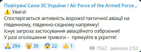 Попередження від Повітряних сил