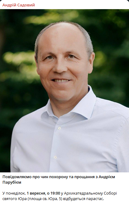 Стало известно, когда и где попрощаются с Андреем Парубием - фото 1
