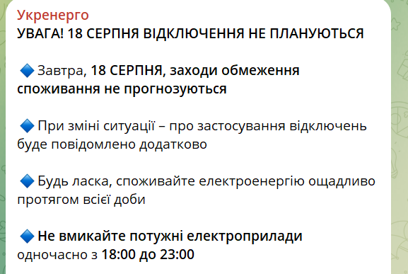 Ситуация со светом в Одесской области — будут ли применять графики завтра - фото 1