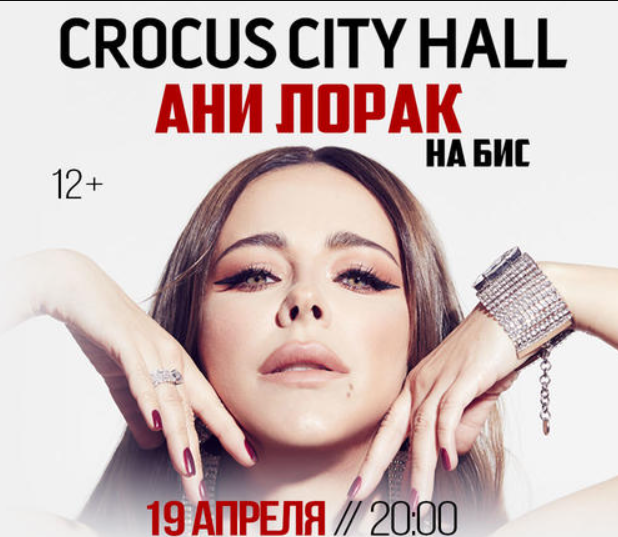 Концертный зал, на который напали террористы в Москве, был особым местом для предательницы Лорак - фото 3