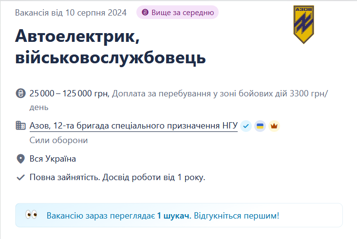 "Азов" шукає автоелектриків