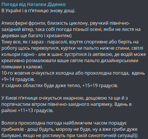 Прогноз погоди в Україні 10 жовтня
