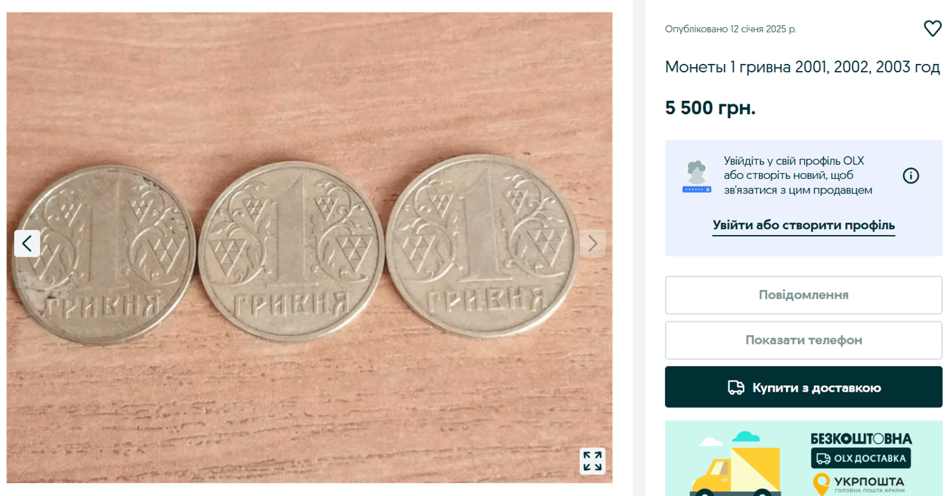 Дорогие копейки на OLX — какие монеты стоят более 5 000 грн - фото 1