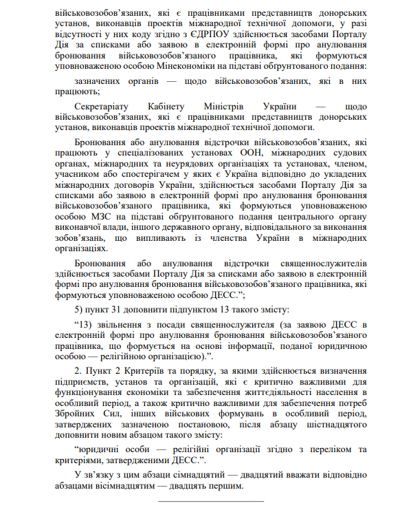 Кабмин разрешил бронировать от мобилизации священников