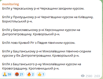 Атака ударних БпЛА вночі 11 вересня