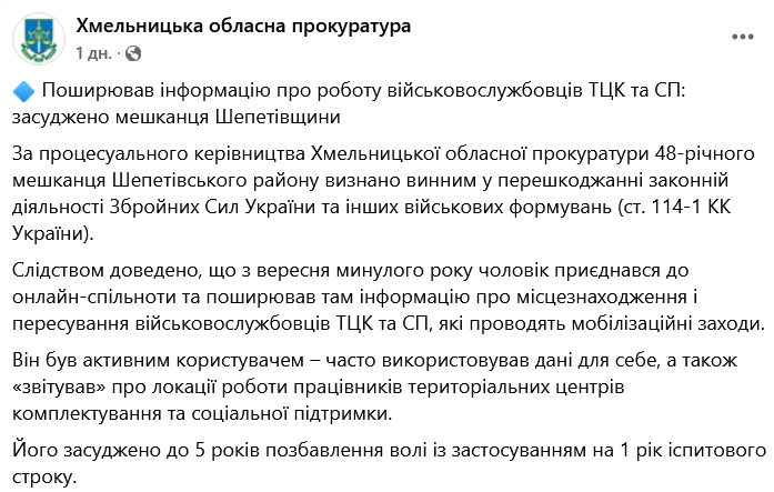 На Хмельниччине мужчина слил данные о ТЦК — какое наказание - фото 1