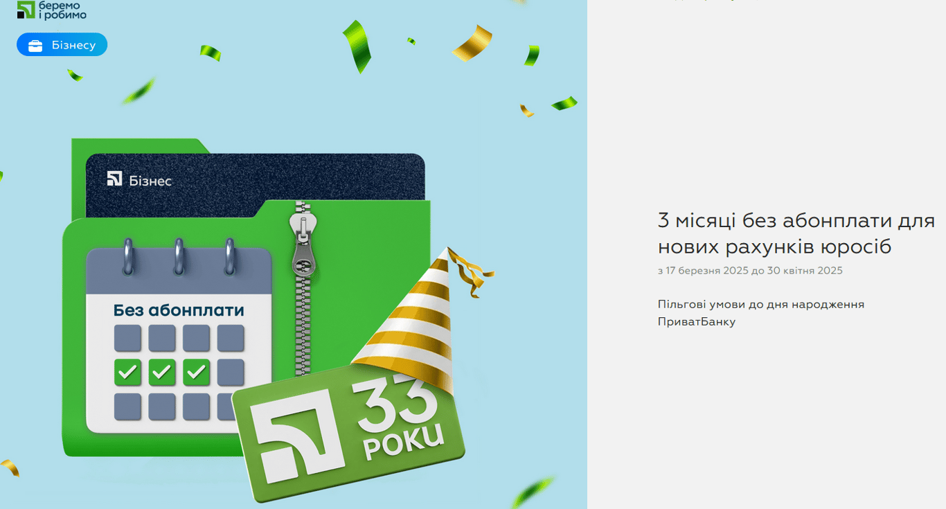 ПриватБанк