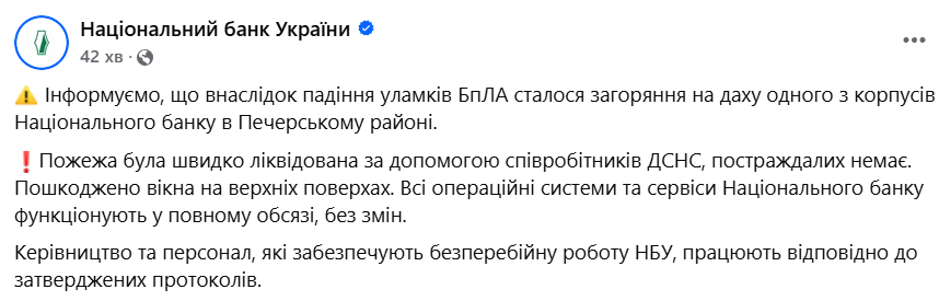 пожежа в будівлі Нацбанку