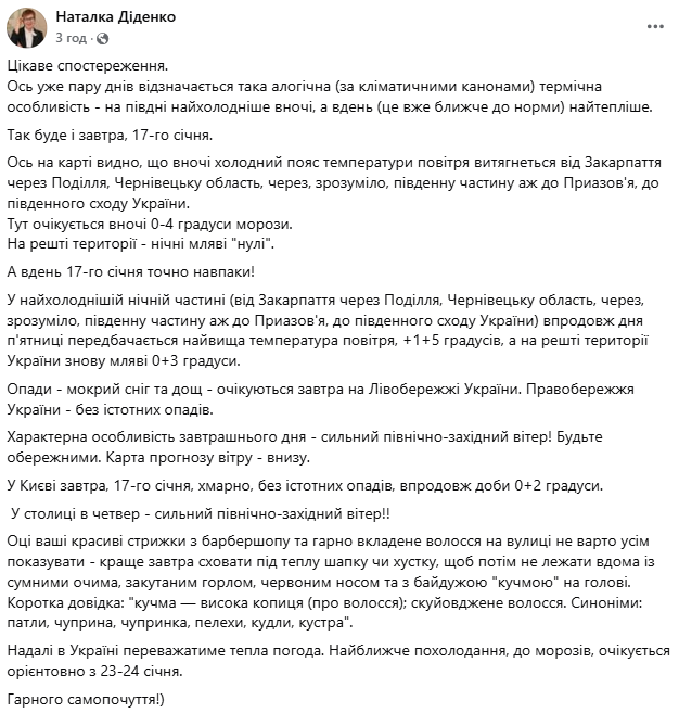 Прогноз погоди в Україні на 17 січня
