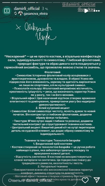 Олександр Усик в костюмі з накидкою з тигром