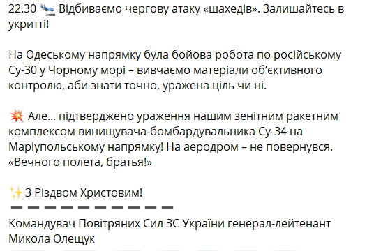 Збиття ще одного російського літака — у ЗСУ оприлюднили офіційну інформацію