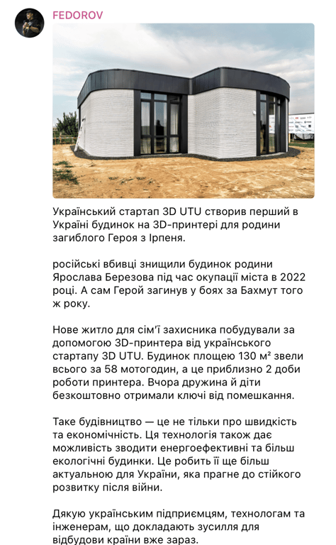 Перший в Україні будинок на  3D-принтері — ключі від житла передали сім'ї загиблого воїна - фото 1
