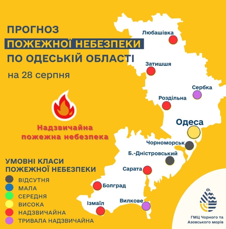 Пожежна небезпека Одещина 28 серпня
