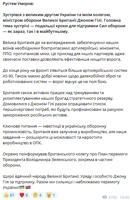 Умєров про зустріч з Гілі