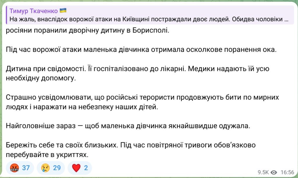 Атака РФ на Бориспіль: поранено дворічну дитину - фото 1