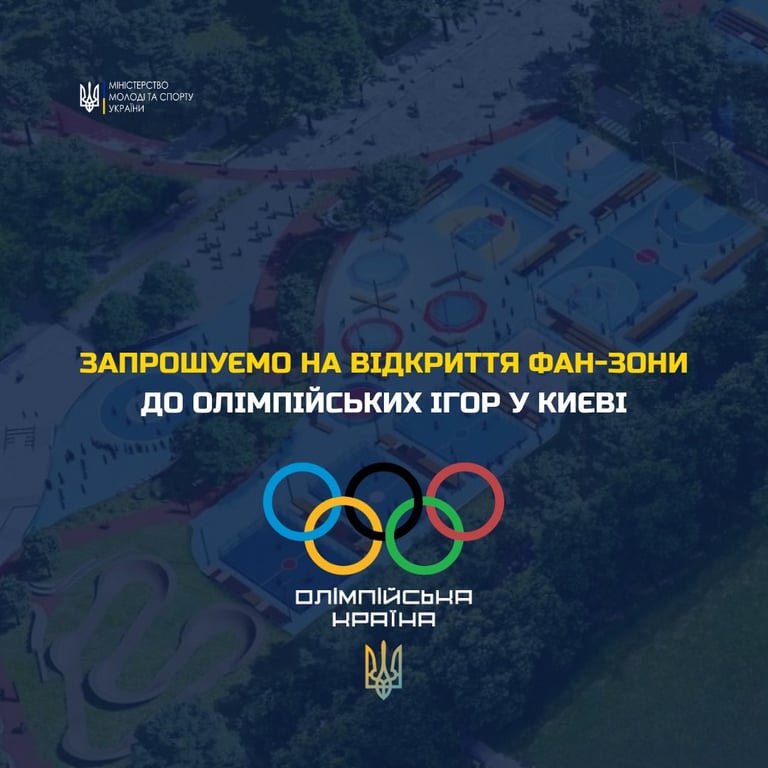 запрошення від міністерства молоді та спорту