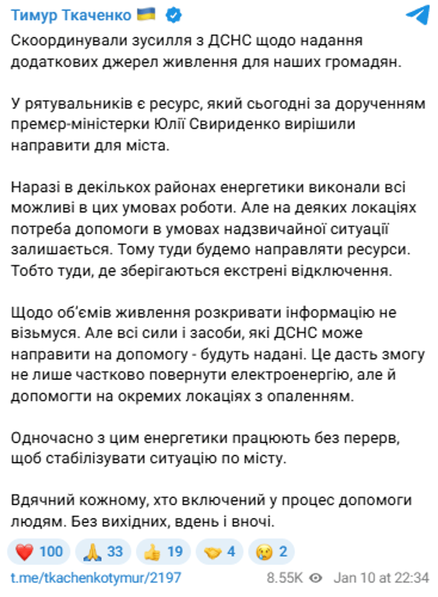 Києву нададуть додаткові джерела живлення