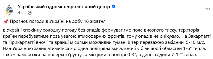 Приготуйтесь до морозу — прогноз на завтра від Укргідрометцентру - фото 1