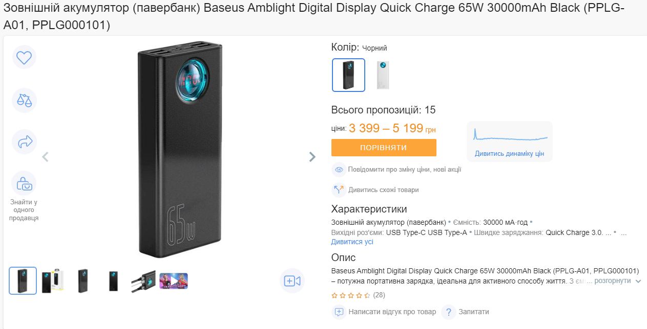 Як змінились ціни на повербанки в Україні через відключення світла