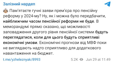Пенсійна реформа 2024 в Україні