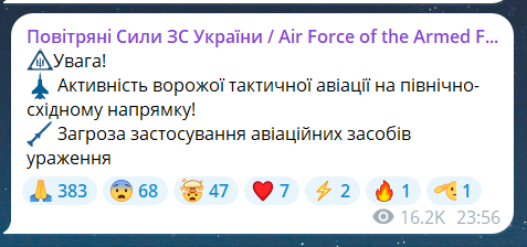 Скриншот сообщения из телеграмм-канала "Воздушные силы ВС Украины"