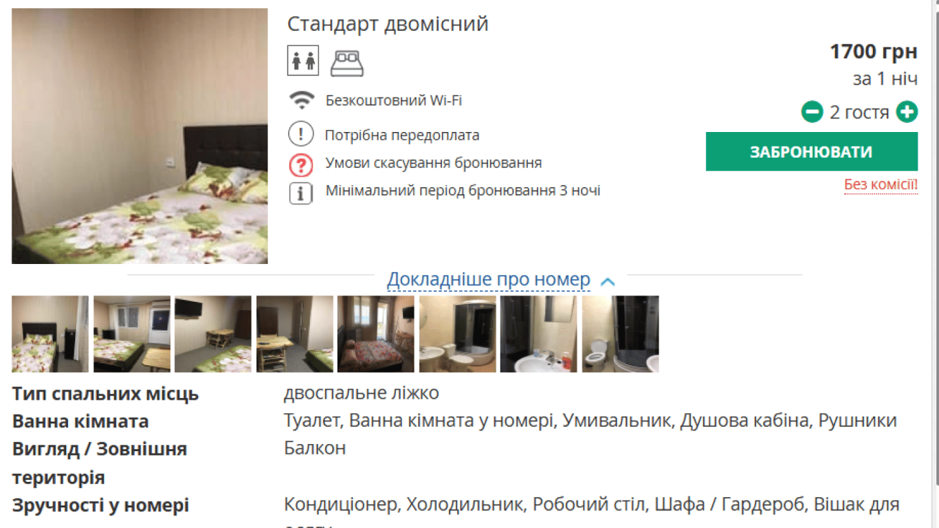 готель Villa Bossa. Фото: скріншот Booking.com