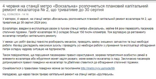 Ескалатор на одній із станцій метро буде закрито на ремонт — що відомо - фото 1