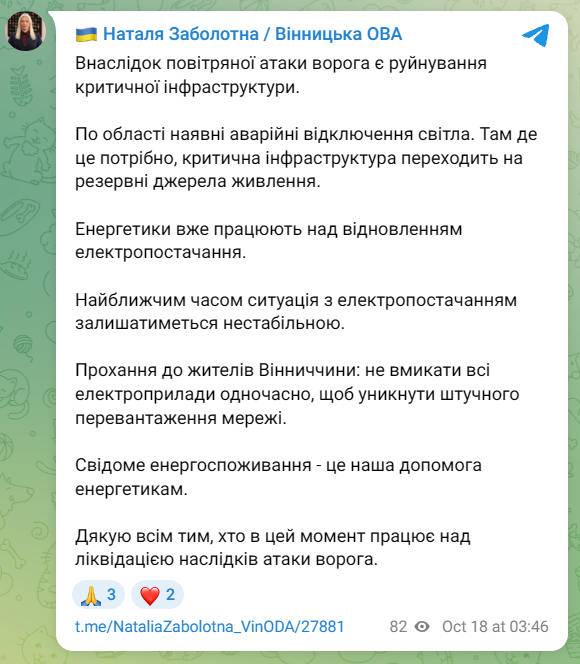 У Вінницькій області блекаут 18 жовтня